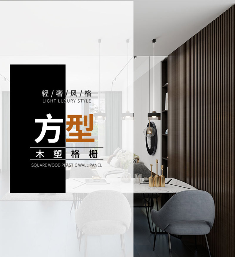 Panel WPC untuk Dinding Dalaman