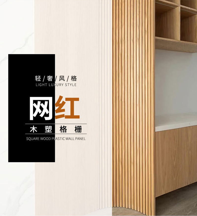 Papan panel WPC mewah